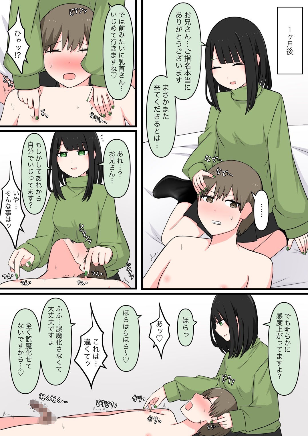 M性感行ってみた【美青年マゾ堕ち編】 サンプル3ページ目