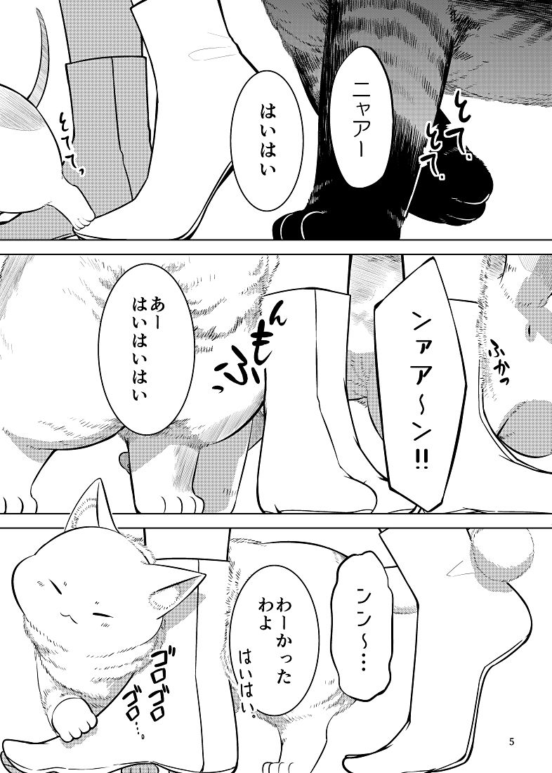 神社になわばりが出来るまで サンプル2ページ目