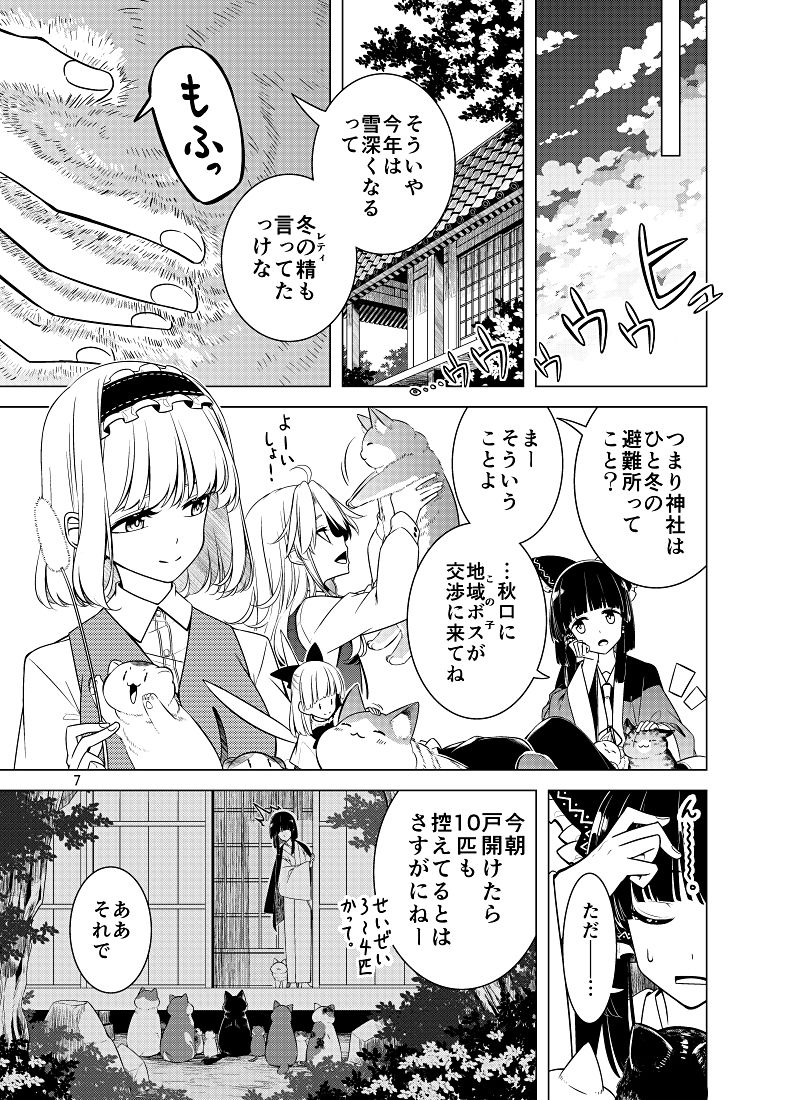 神社になわばりが出来るまで サンプル4ページ目