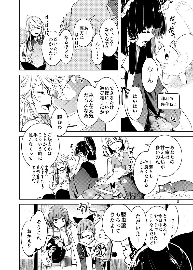神社になわばりが出来るまで サンプル5ページ目