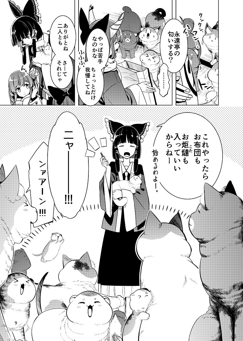 神社になわばりが出来るまで サンプル6ページ目