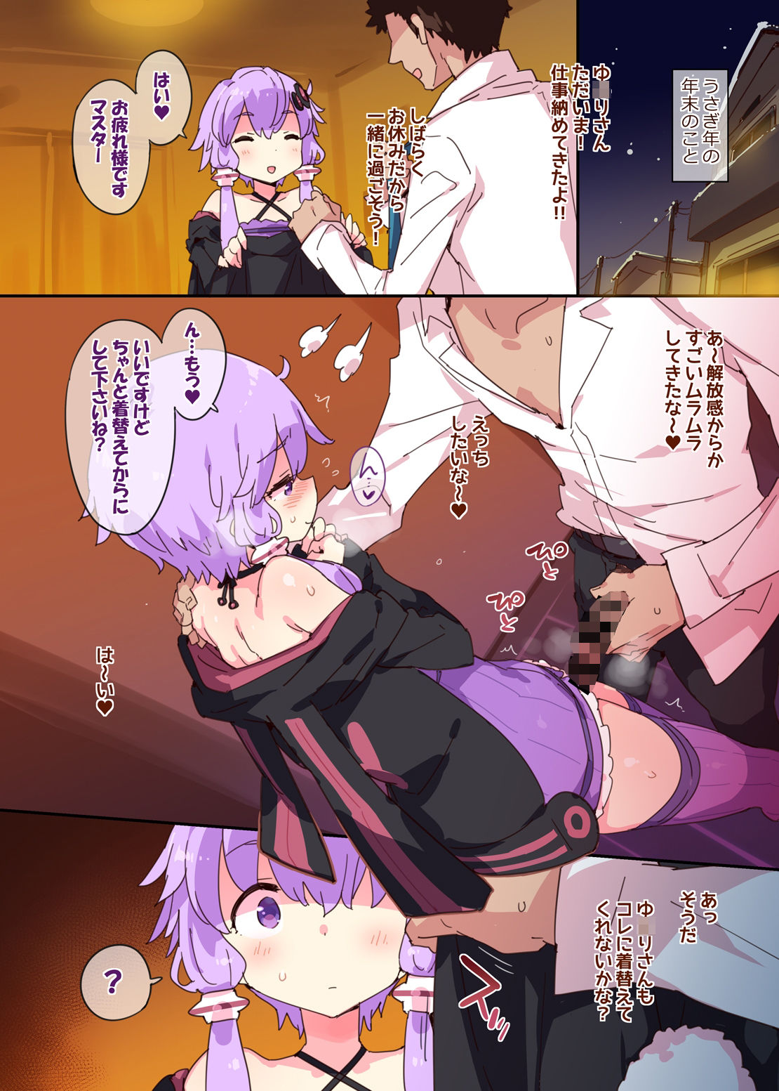 うさぎ年が終わる前にゆ〇りさんにバニコスえっちをねだる本 サンプル1ページ目
