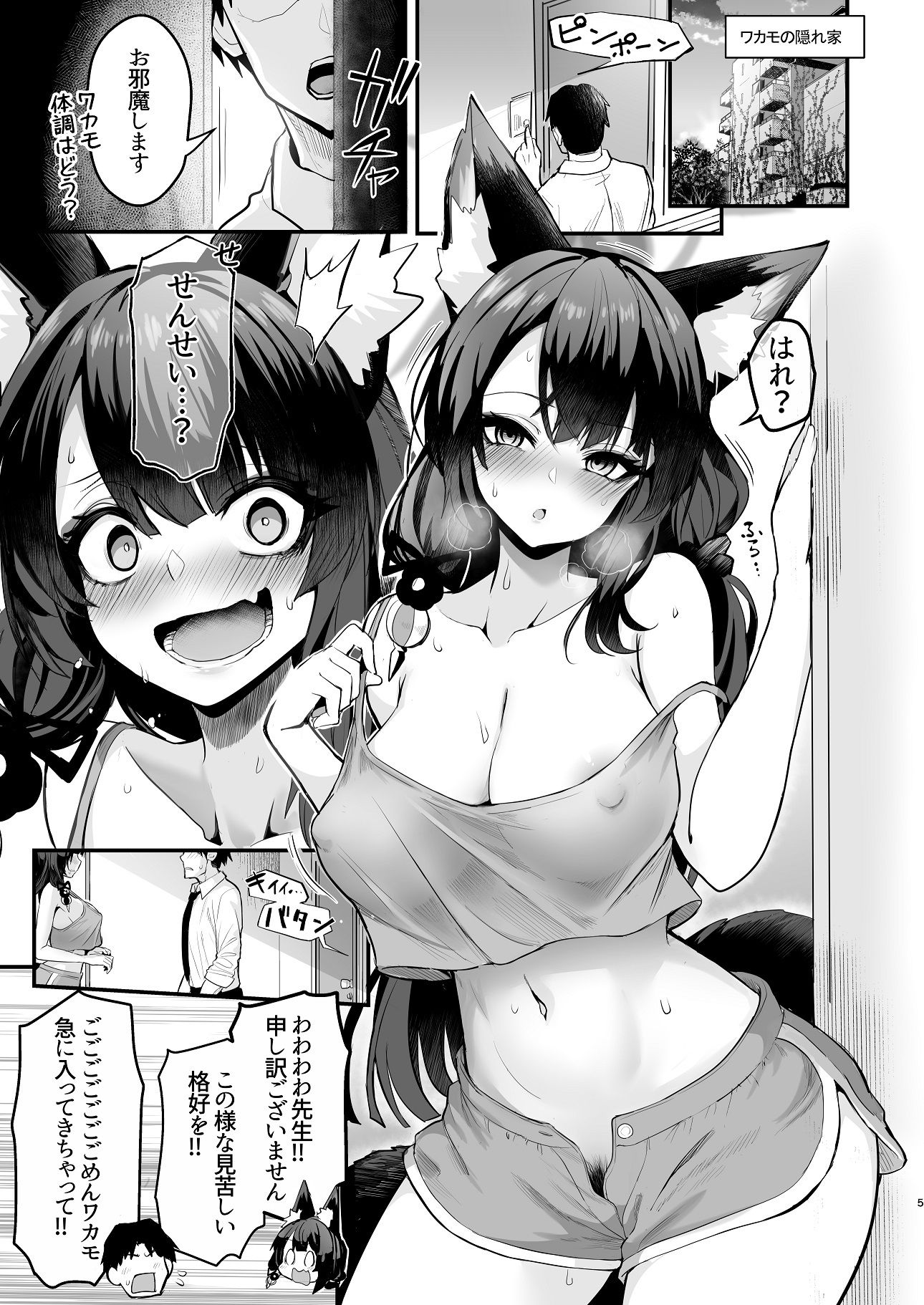 ワカモさん、それ風邪です。 サンプル1ページ目