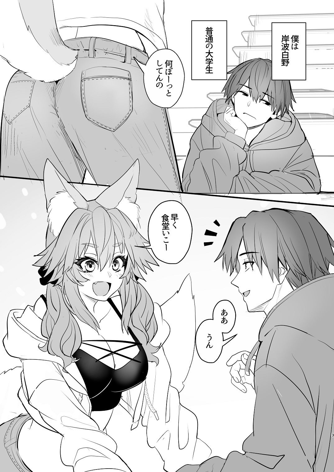 タマモ大学物語 サンプル1ページ目