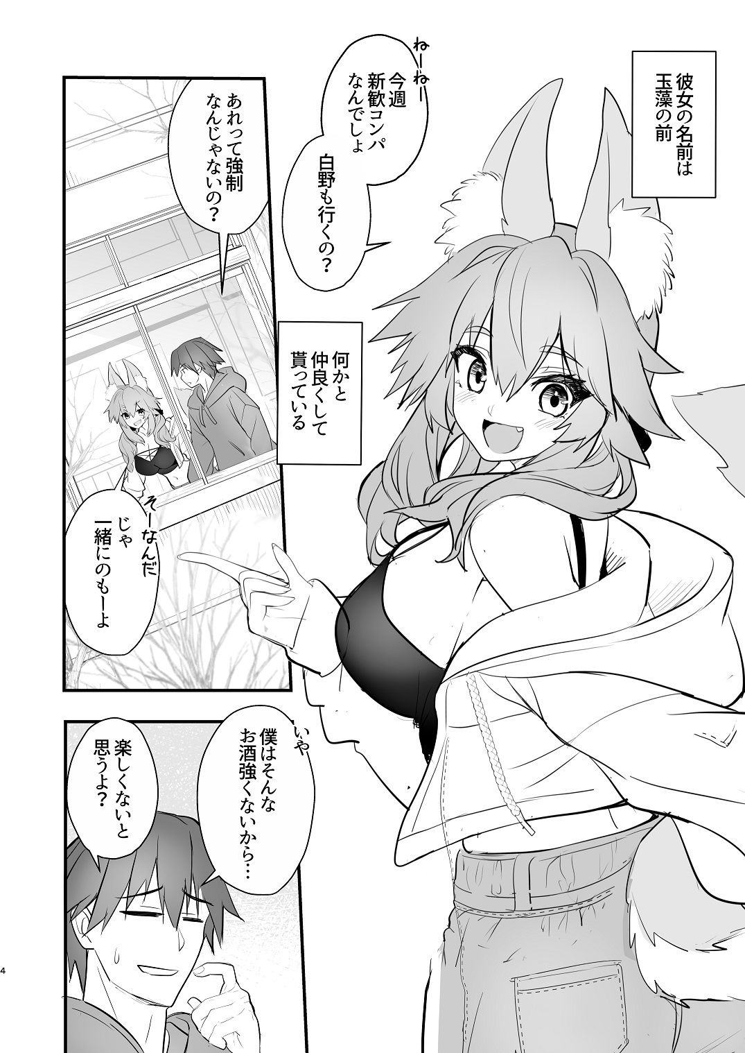 タマモ大学物語 サンプル2ページ目