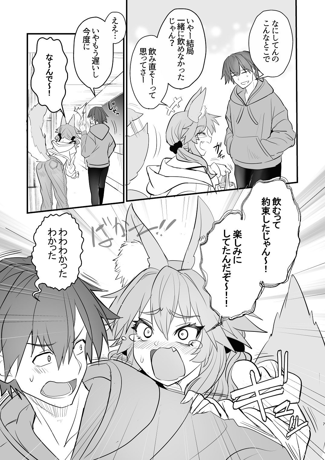 タマモ大学物語 サンプル3ページ目