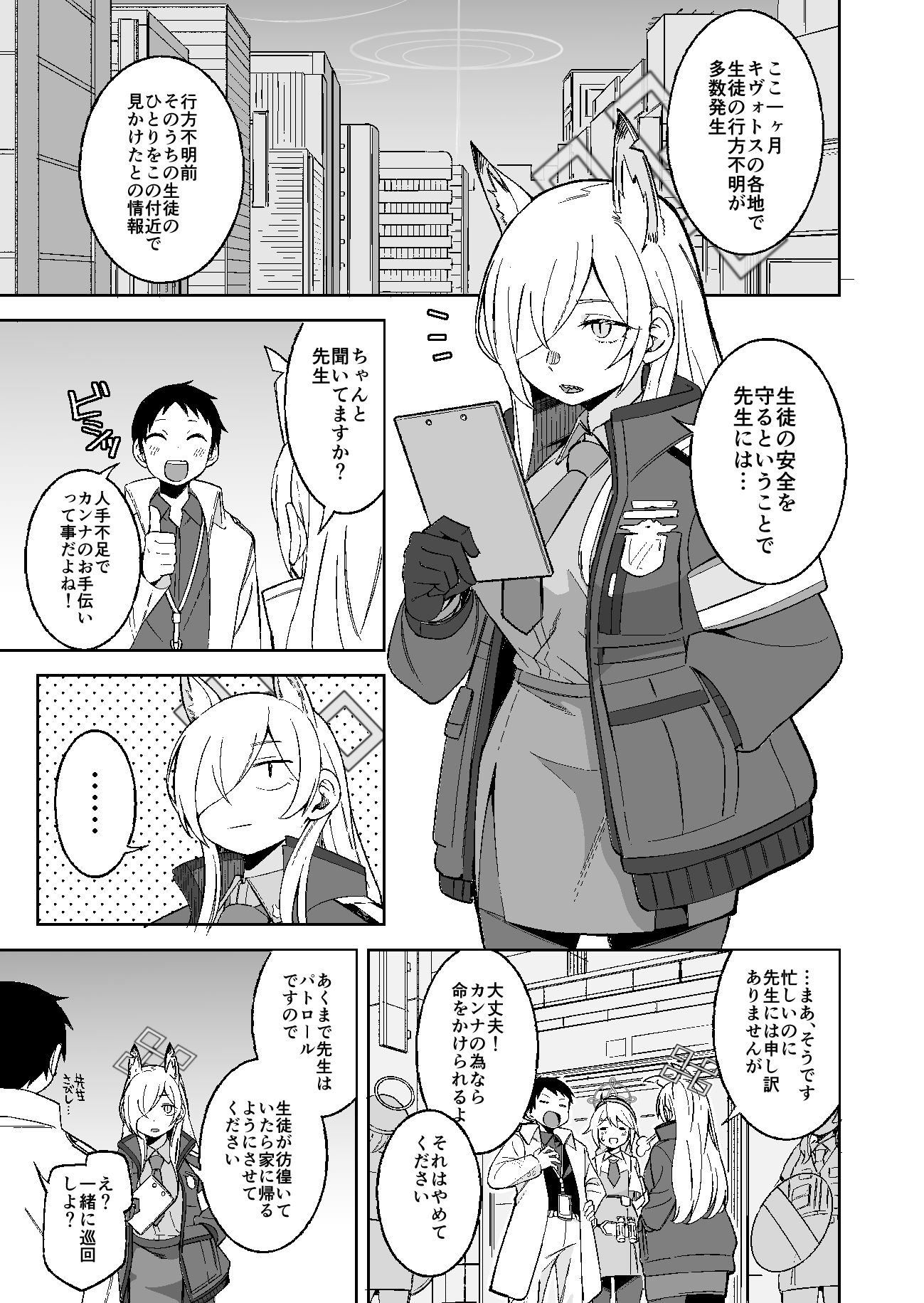 カンナの落日 サンプル1ページ目