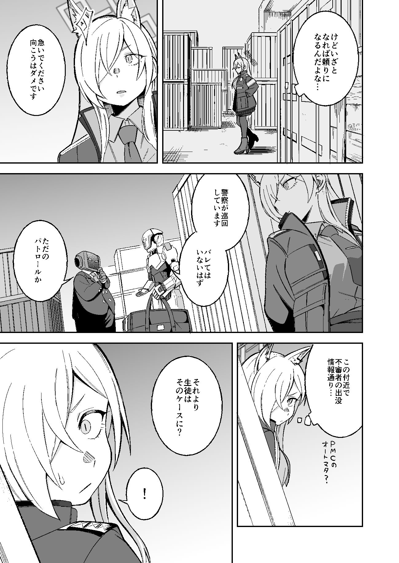 カンナの落日 サンプル2ページ目