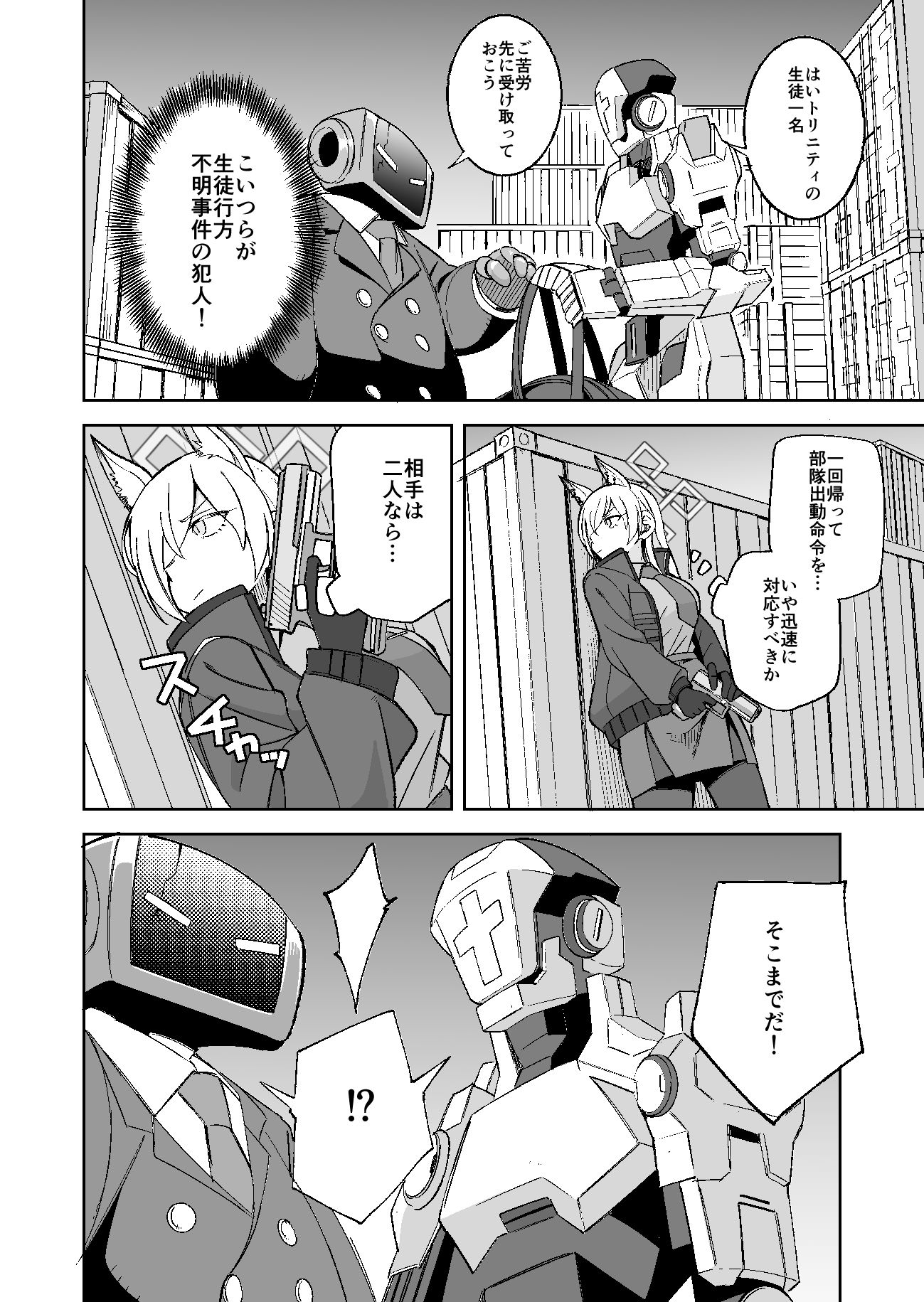 カンナの落日 サンプル3ページ目