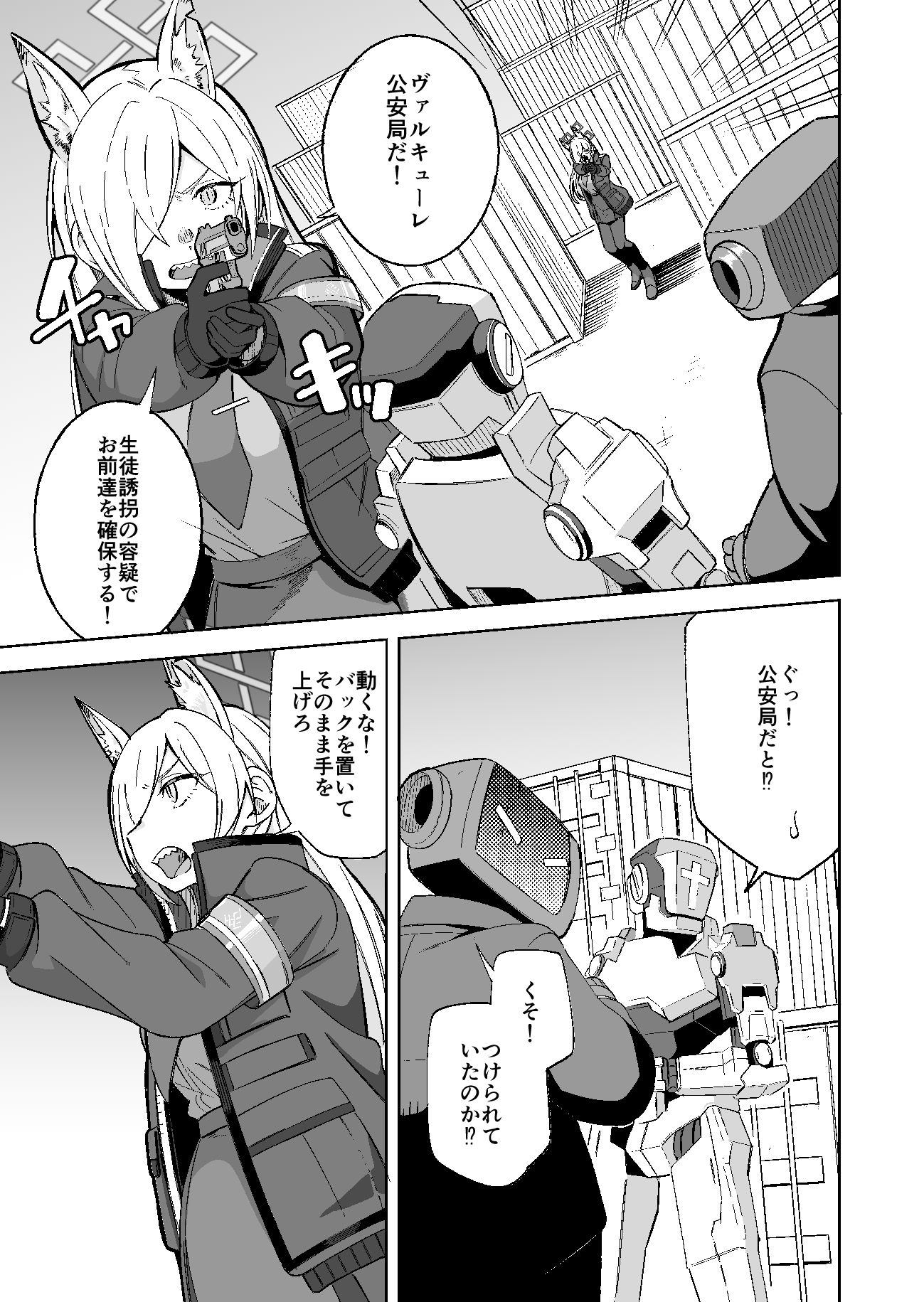 カンナの落日 サンプル4ページ目