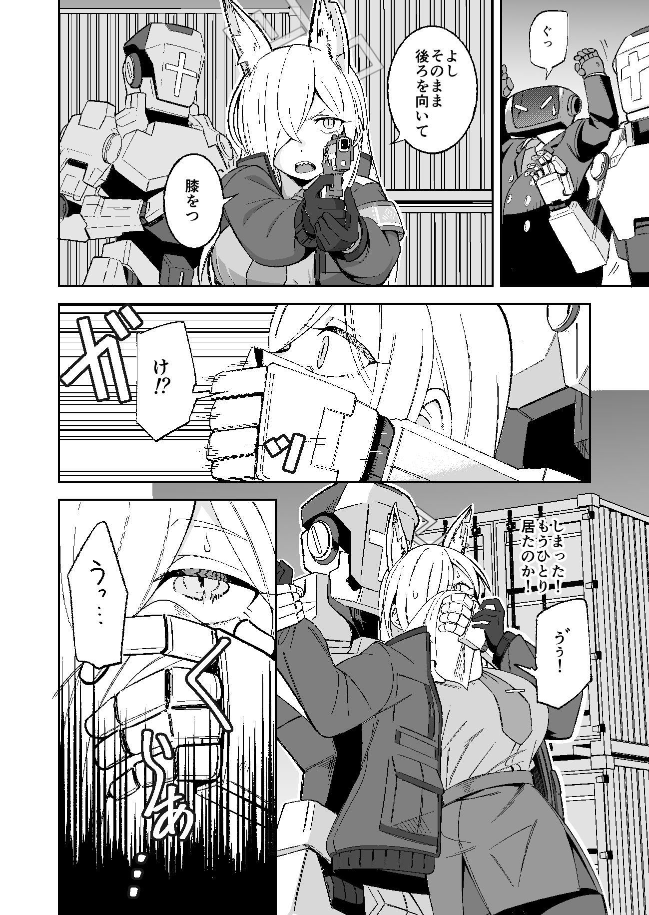 カンナの落日 サンプル5ページ目