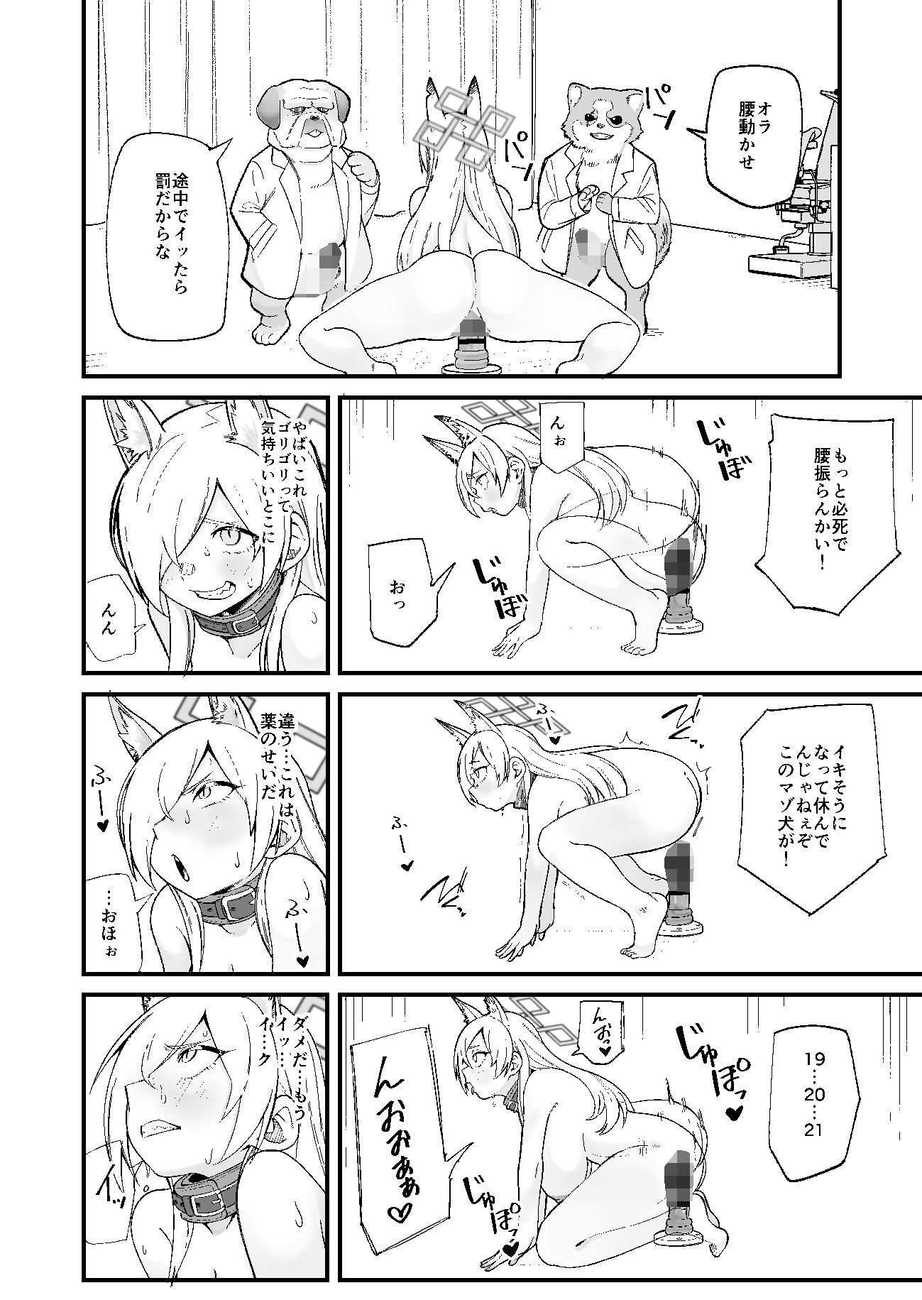 カンナの落日 サンプル9ページ目