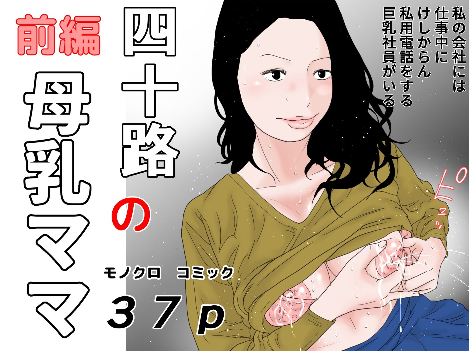 モノクロコミック 二本立て サンプル1ページ目