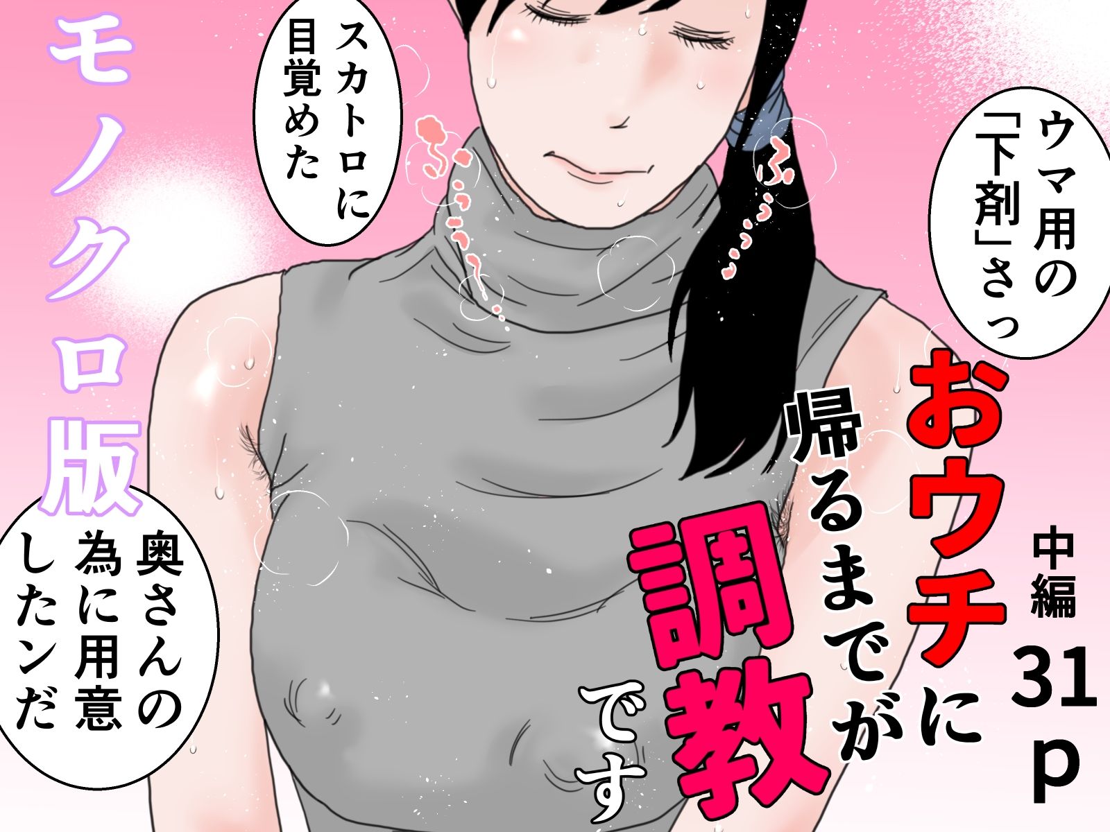 モノクロコミック 二本立て サンプル5ページ目