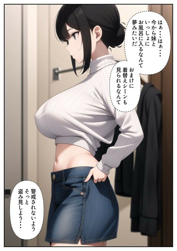 爆乳陰キャ妹に一緒にお風呂に入ろうとお願いしてみた結果 サンプル2ページ目
