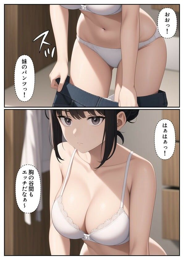 爆乳陰キャ妹に一緒にお風呂に入ろうとお願いしてみた結果 サンプル3ページ目