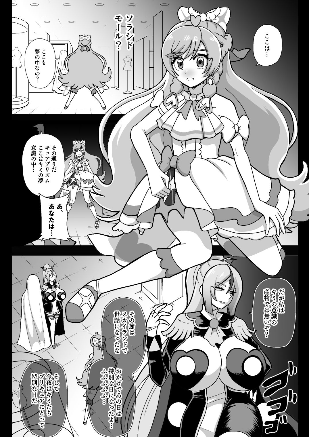 アンダーグ・ドリーム プリズム崩壊 サンプル2ページ目