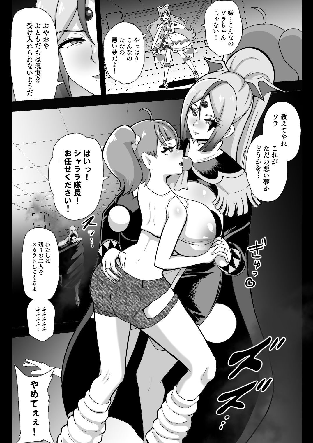 アンダーグ・ドリーム プリズム崩壊 サンプル3ページ目