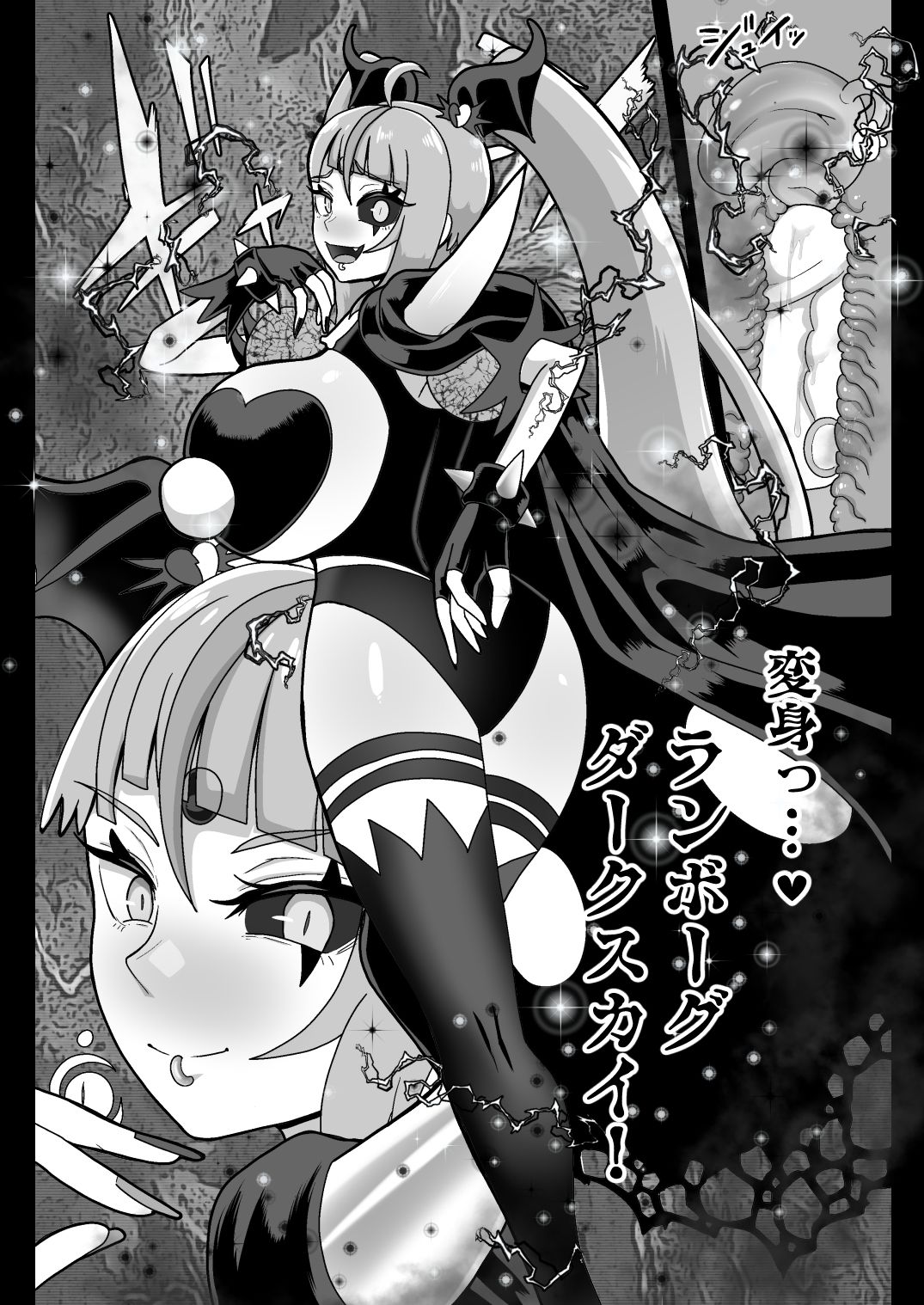 アンダーグ・ドリーム プリズム崩壊 サンプル4ページ目