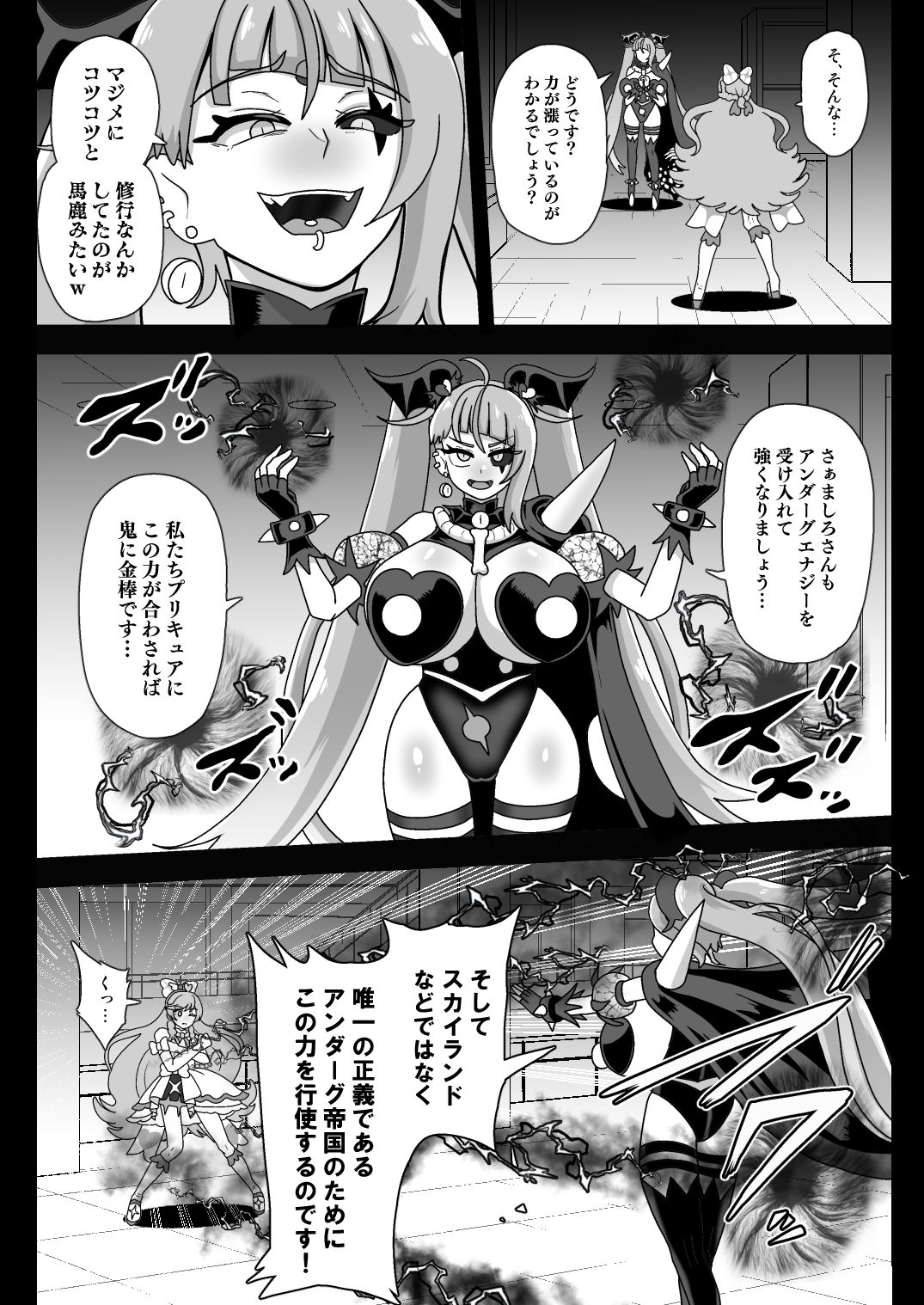 アンダーグ・ドリーム プリズム崩壊 サンプル5ページ目