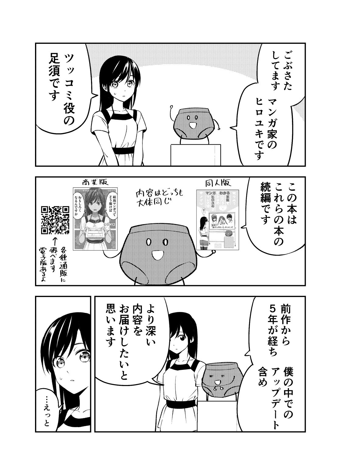 マンガでわかる 本気で売れるためのヒロユキ流マンガ術2 サンプル1ページ目