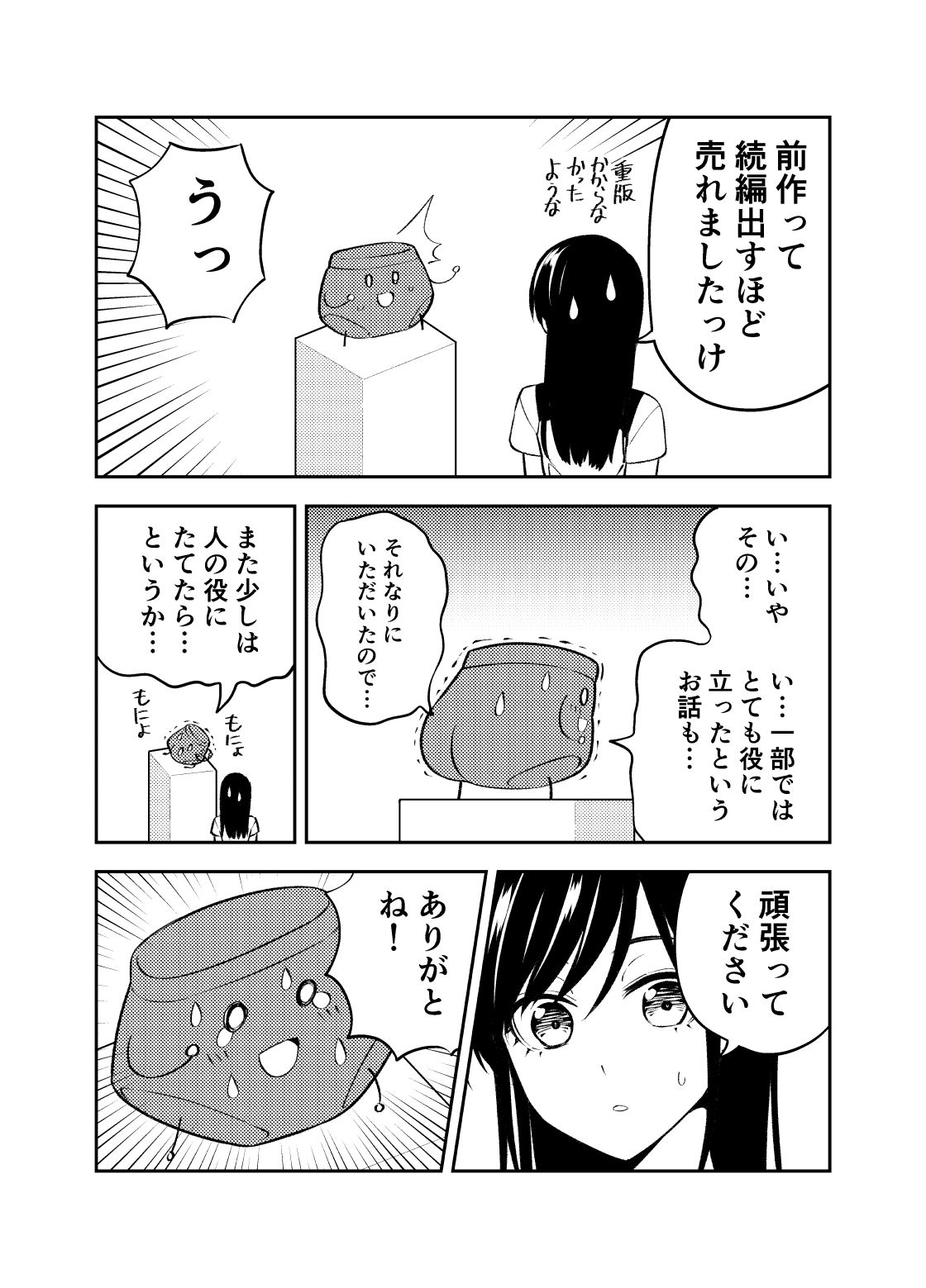 マンガでわかる 本気で売れるためのヒロユキ流マンガ術2 サンプル2ページ目