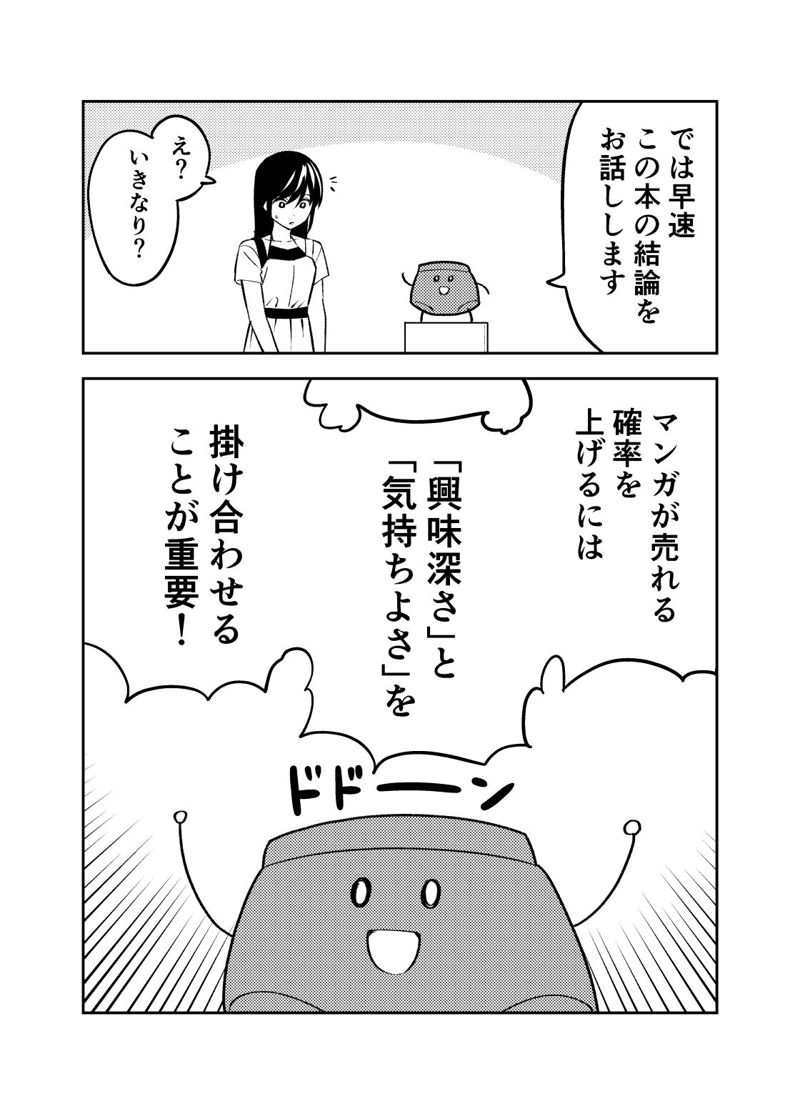 マンガでわかる 本気で売れるためのヒロユキ流マンガ術2 サンプル3ページ目