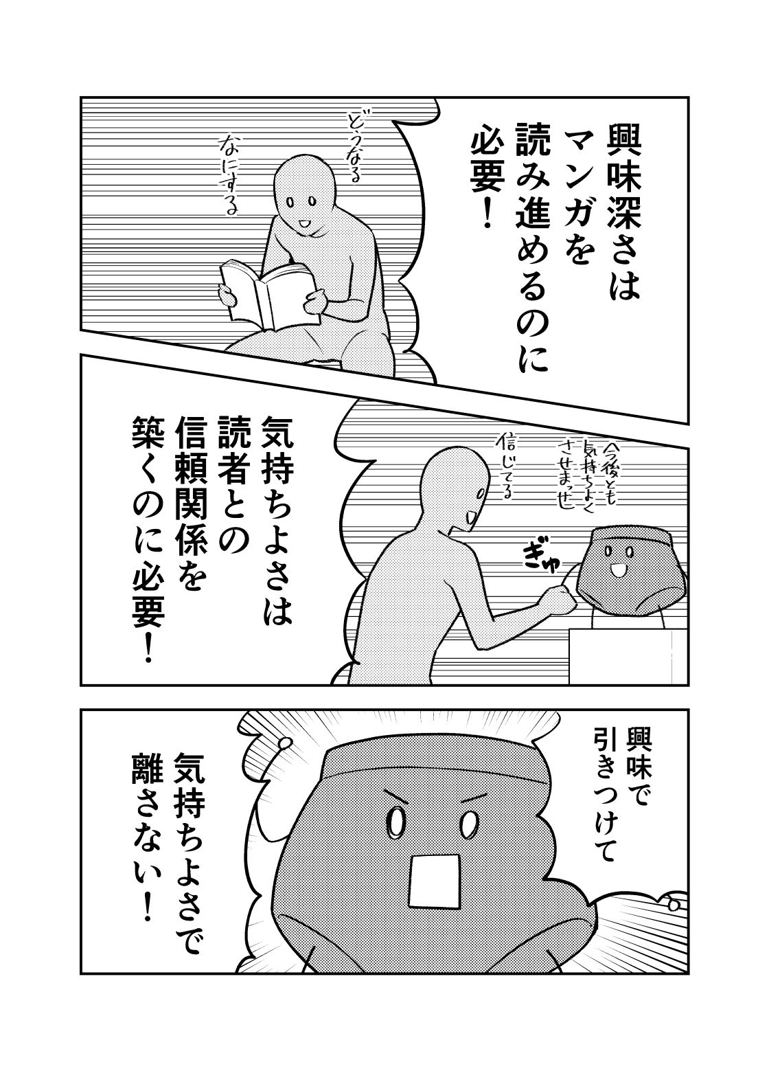 マンガでわかる 本気で売れるためのヒロユキ流マンガ術2 サンプル4ページ目