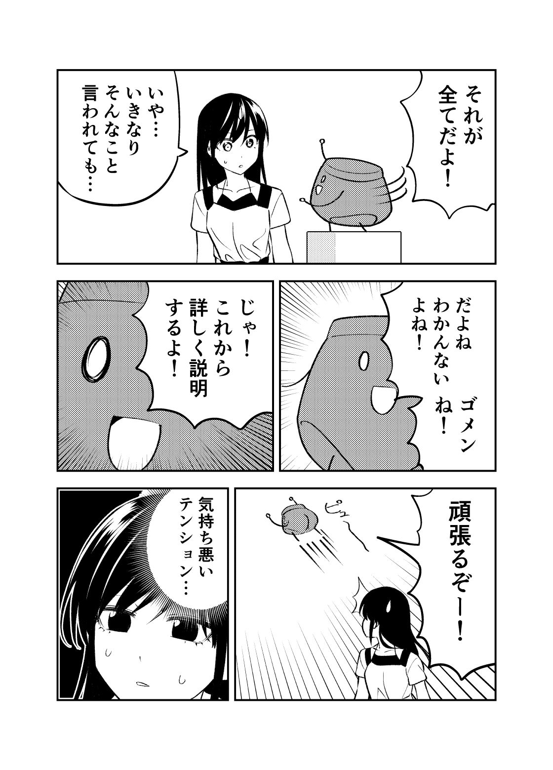 マンガでわかる 本気で売れるためのヒロユキ流マンガ術2 サンプル5ページ目