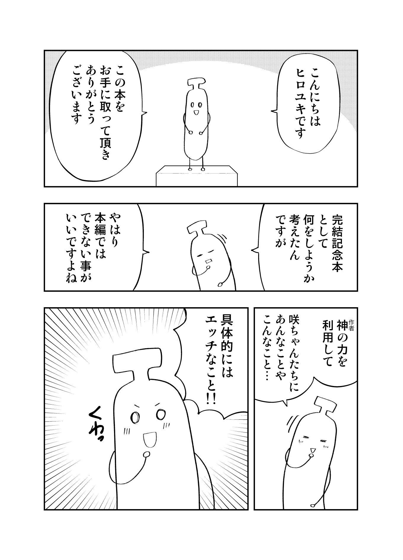 カノジョも彼女完結記念同人誌 サンプル1ページ目