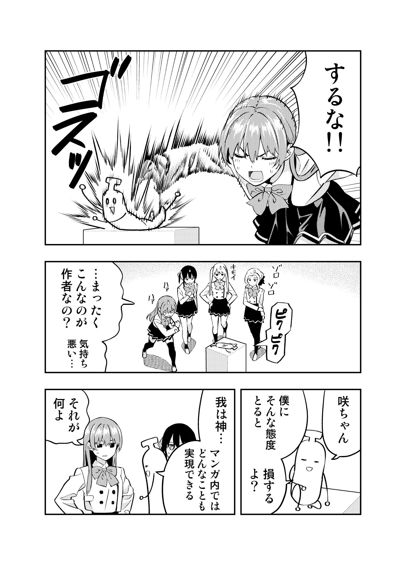 カノジョも彼女完結記念同人誌 サンプル2ページ目