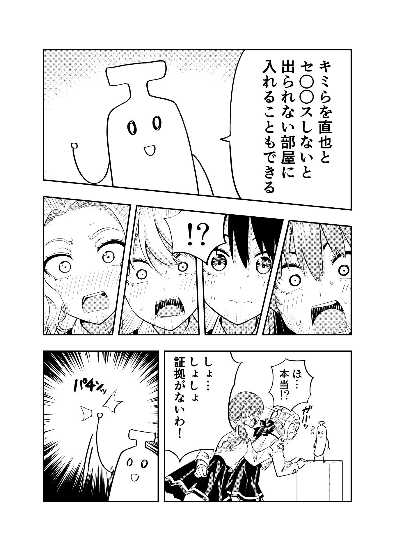 カノジョも彼女完結記念同人誌 サンプル3ページ目
