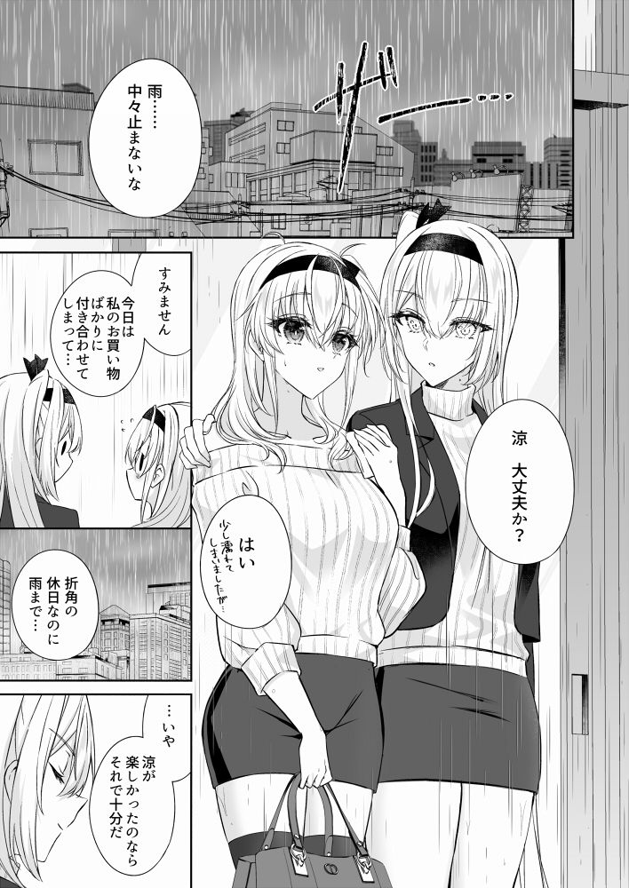 君を抱く雨月夜に サンプル2ページ目