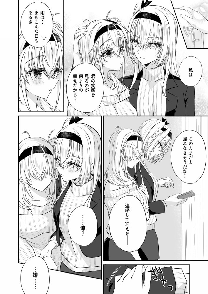 君を抱く雨月夜に サンプル3ページ目