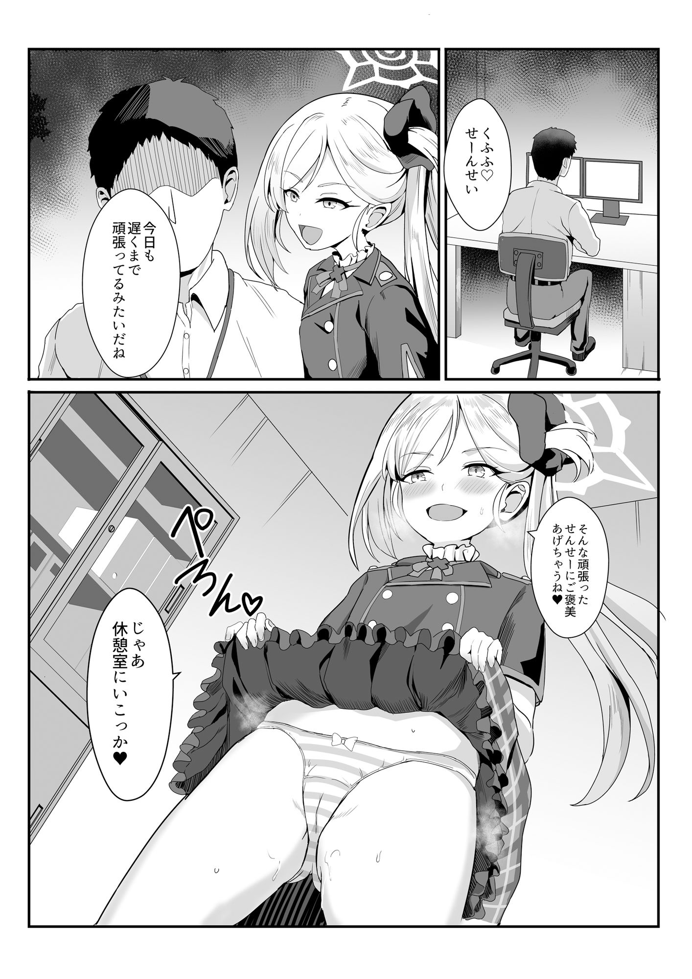 Trick or Fuck me！ サンプル2ページ目