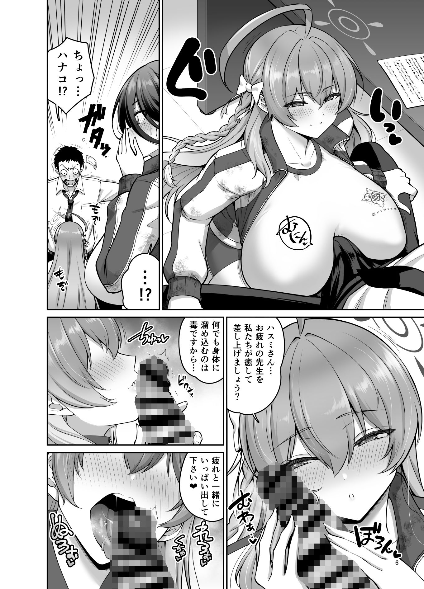 乳の恩返し サンプル3ページ目