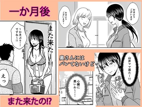 シンママは箱ヘル勤務 園で知ってるパパが来た サンプル3ページ目