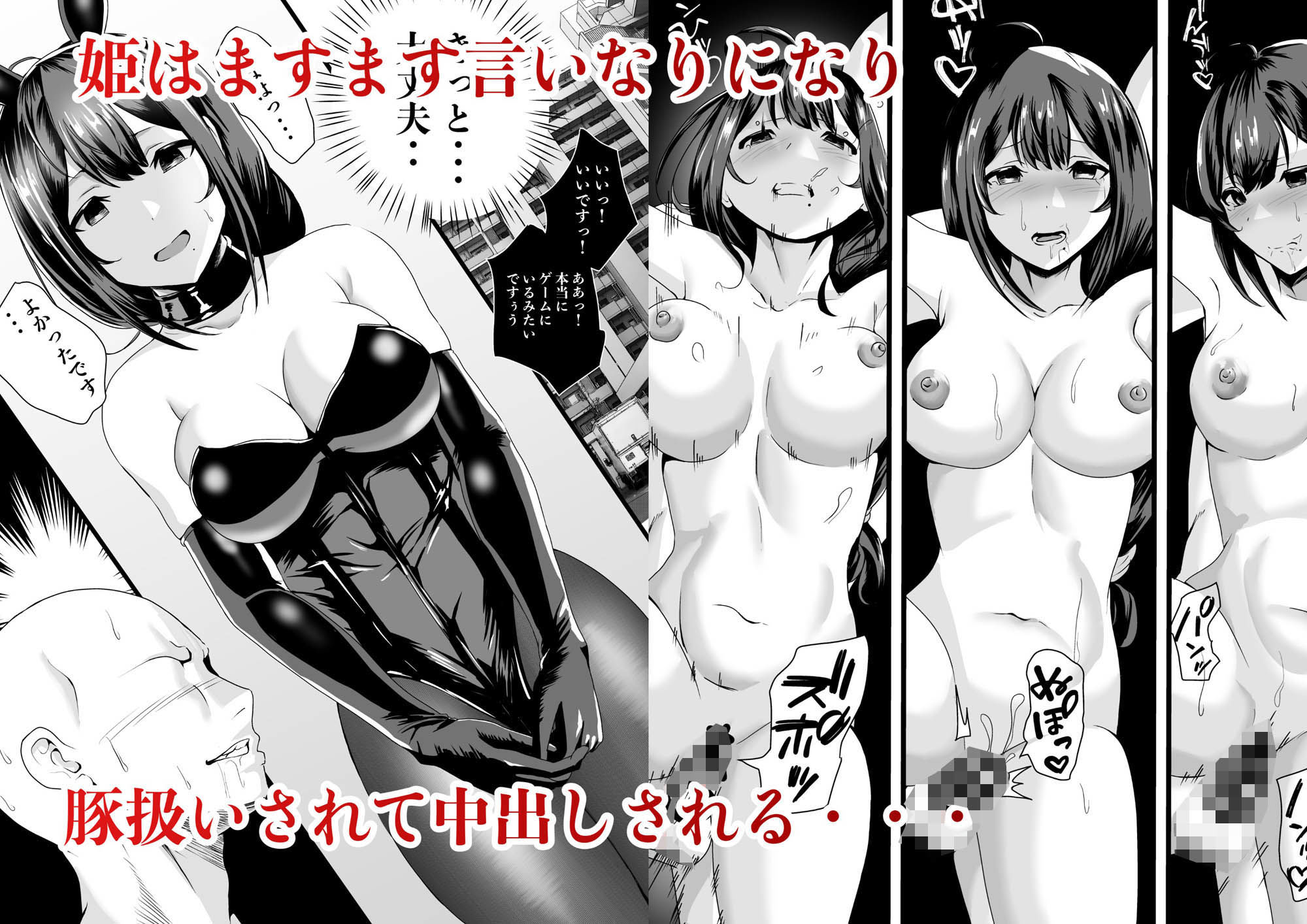 童貞オタ・・・ゲームで出会った人妻（姫）を寝取って中出しに成功する サンプル4ページ目