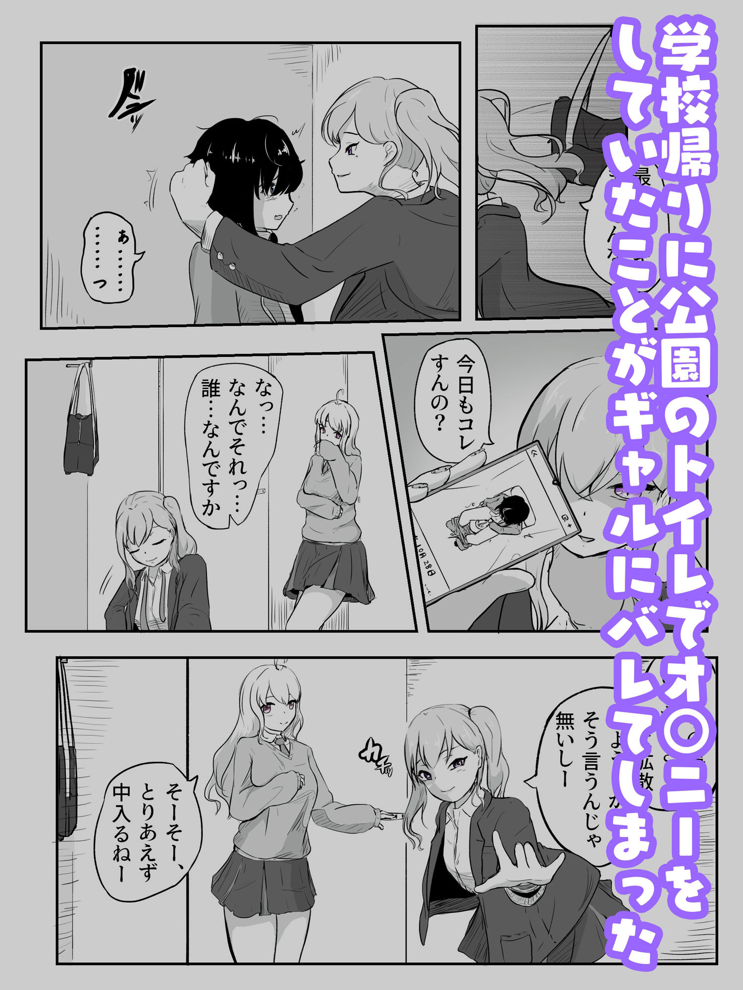 ギャルの罵り肯定W責めに女医の事務的手コキで犯●れる 早漏矯正プログラム-1話 サンプル1ページ目
