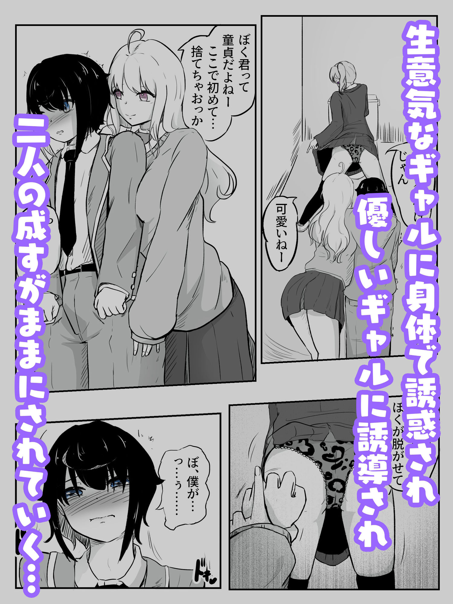 ギャルの罵り肯定W責めに女医の事務的手コキで犯●れる 早漏矯正プログラム-1話 サンプル2ページ目