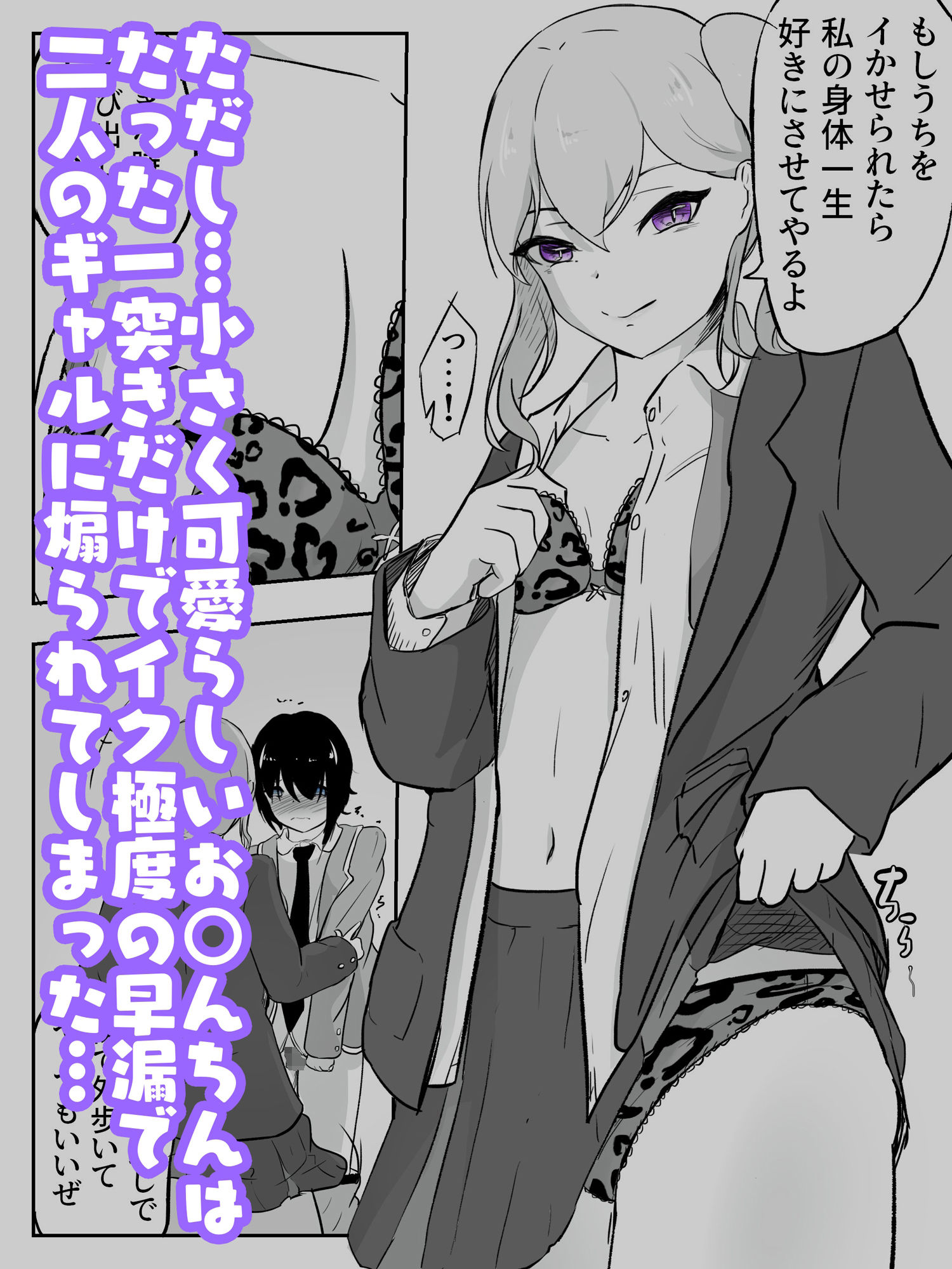 ギャルの罵り肯定W責めに女医の事務的手コキで犯●れる 早漏矯正プログラム-1話 サンプル3ページ目