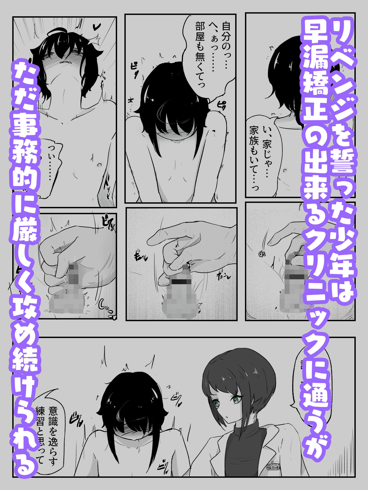 ギャルの罵り肯定W責めに女医の事務的手コキで犯●れる 早漏矯正プログラム-1話 サンプル4ページ目