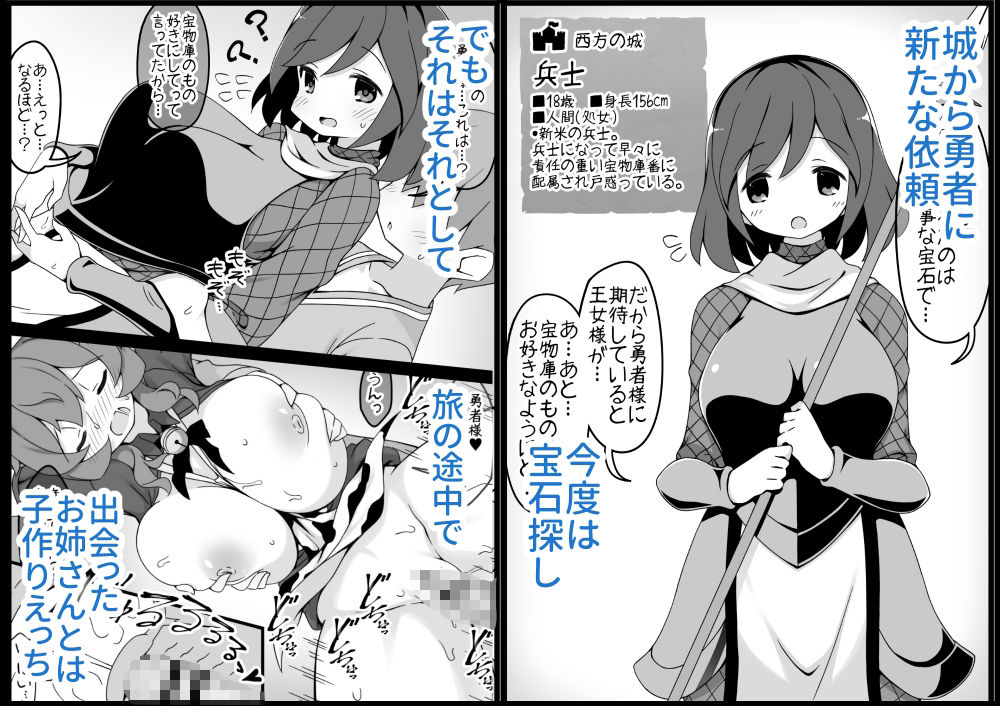 勇者に寛容すぎるファンタジー世界6 サンプル1ページ目