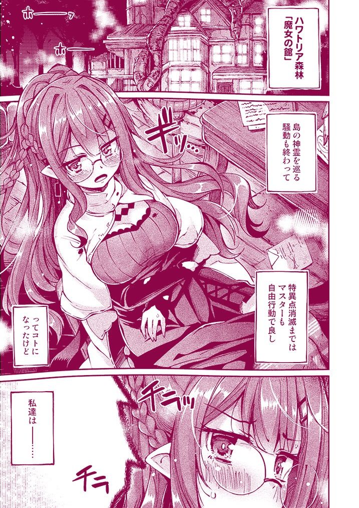 ミコケル★コイクル サンプル2ページ目