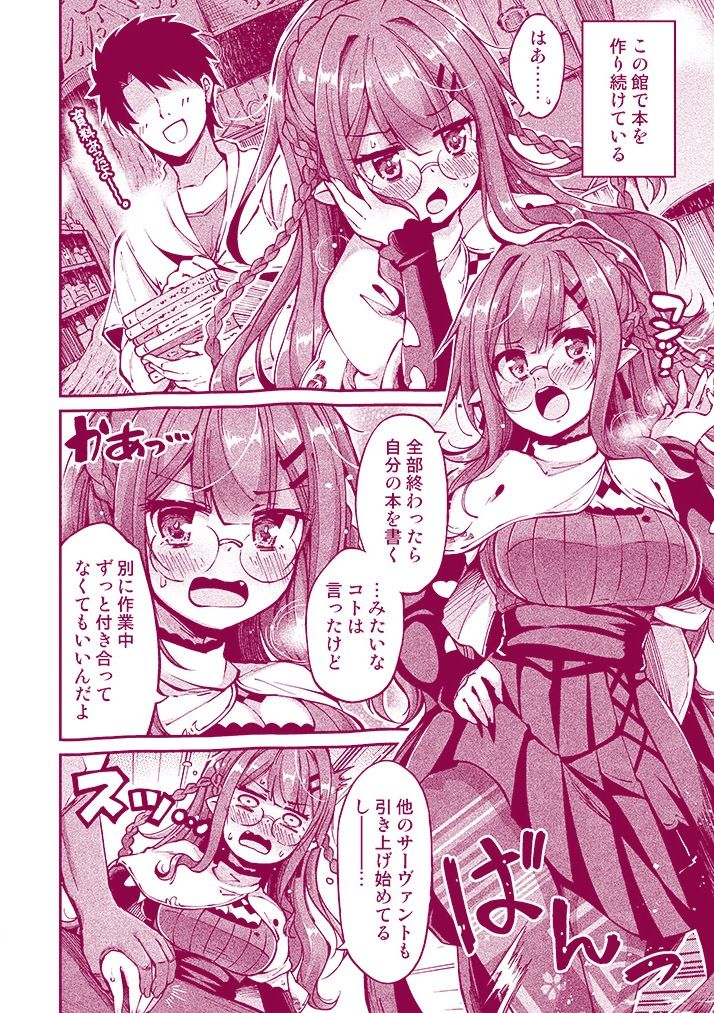 ミコケル★コイクル サンプル3ページ目