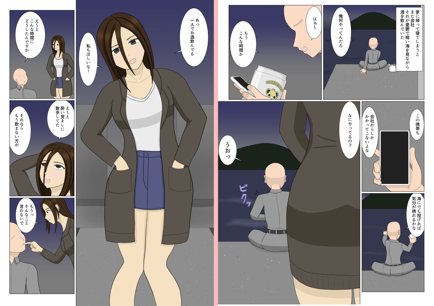 おじさんが偶然出会ったお姉さんに甘やかされる話 サンプル2ページ目