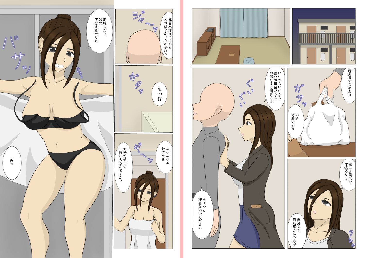 おじさんが偶然出会ったお姉さんに甘やかされる話 サンプル5ページ目