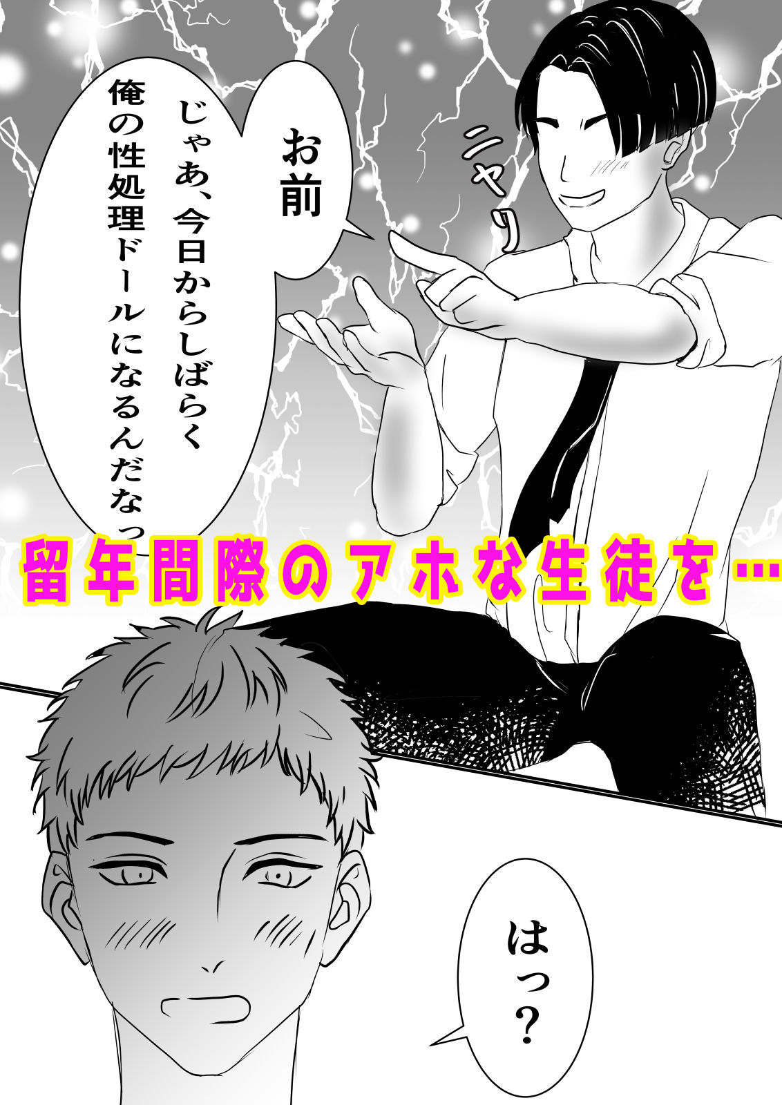 アホな教え子を女体化させて性奴●にしてみました。 サンプル1ページ目