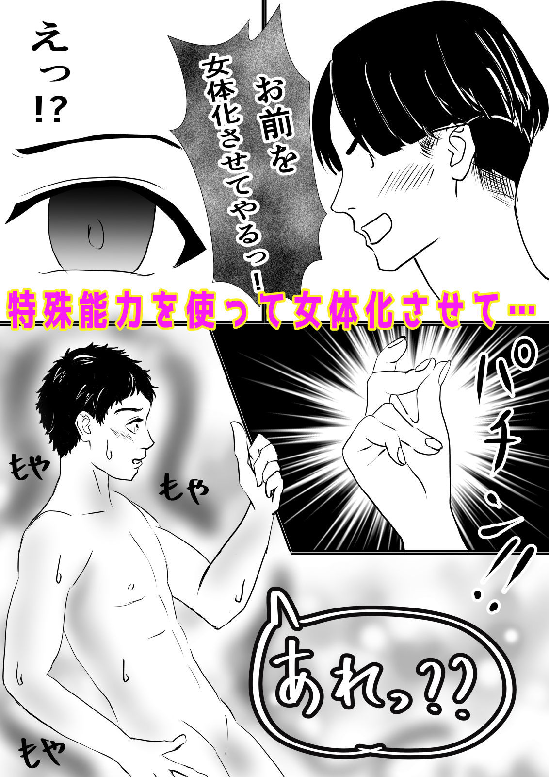 アホな教え子を女体化させて性奴●にしてみました。 サンプル2ページ目