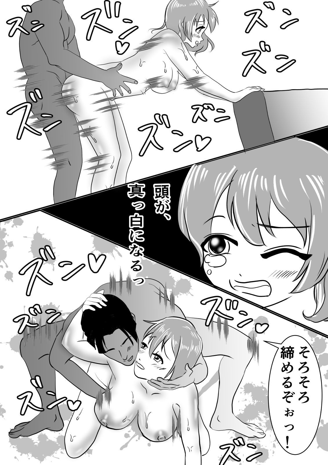 アホな教え子を女体化させて性奴●にしてみました。 サンプル9ページ目